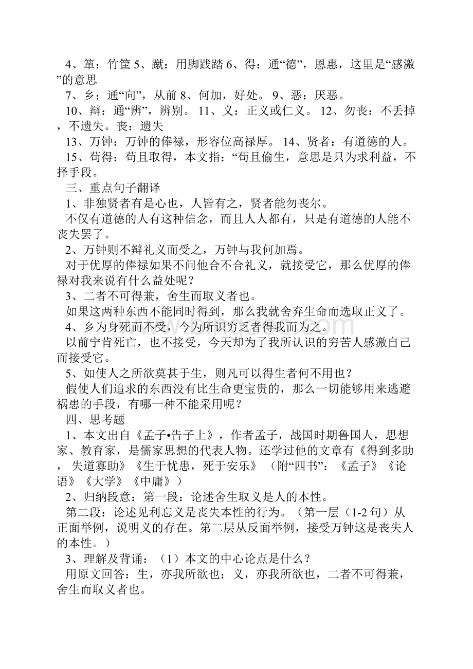 中考古文知识点考点集锦.docx_第2页