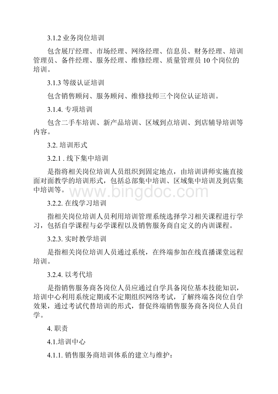 经销商培训管理办法Word格式.docx_第3页