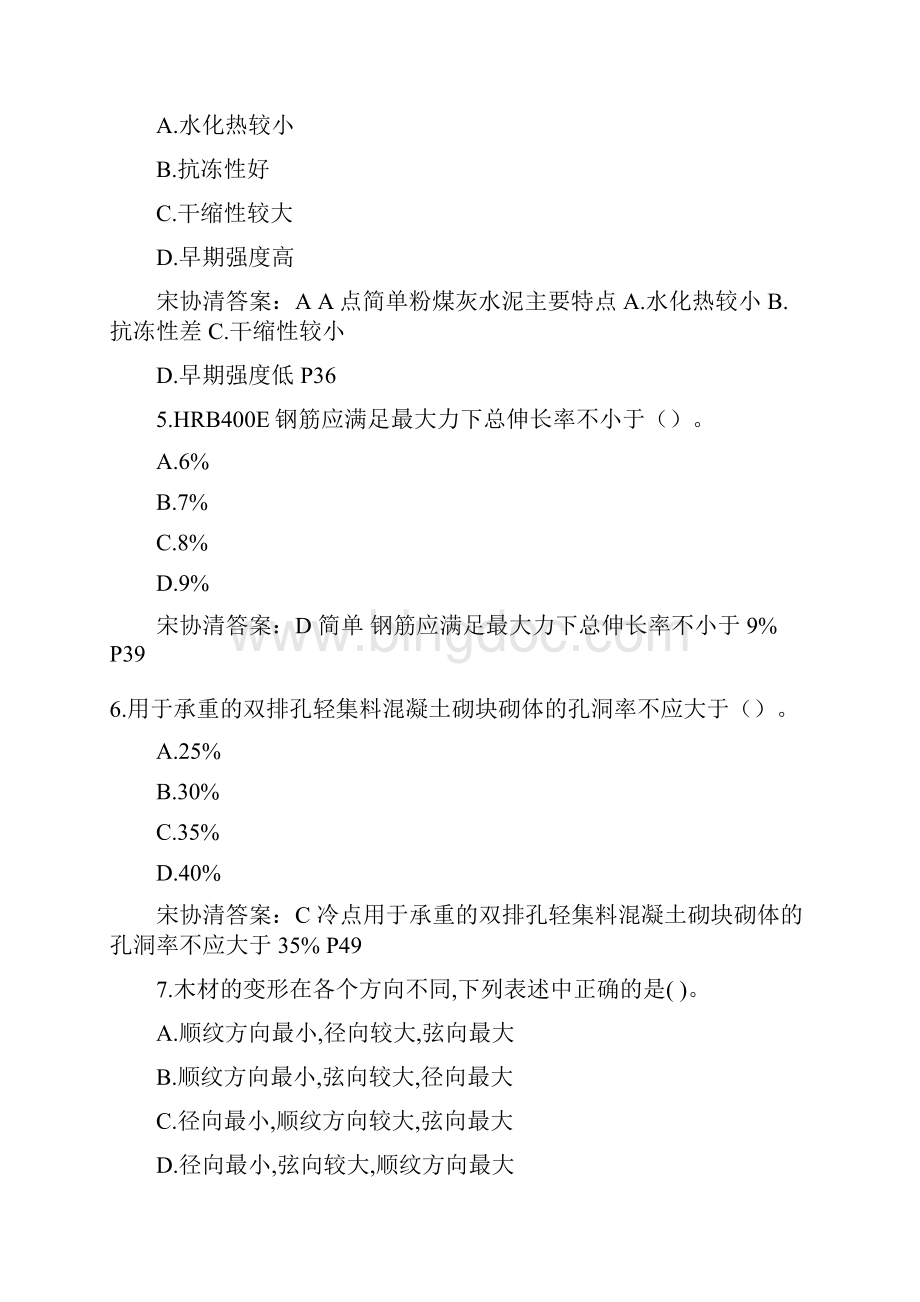 一级建造师《建筑工程》真题及答案宋协清完整版Word格式.docx_第2页