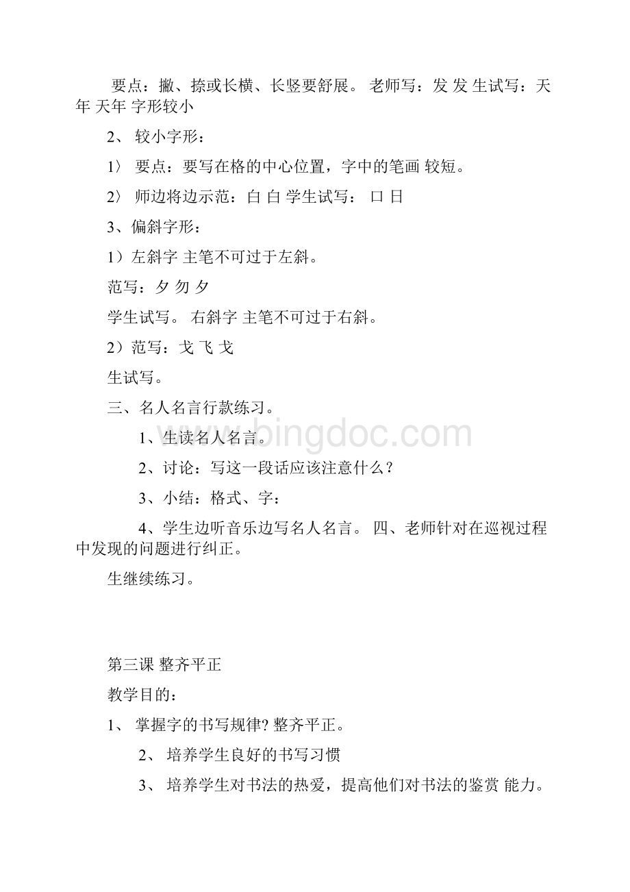 强烈推荐小学五年级写字教案文档格式.docx_第3页