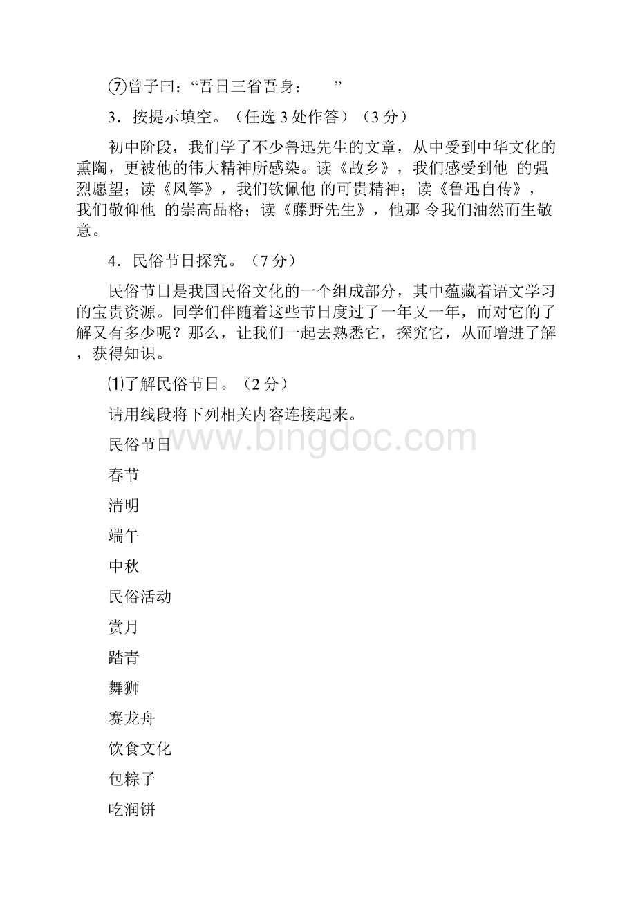 泉州中考语文数学英语试题及答案Word格式文档下载.docx_第2页