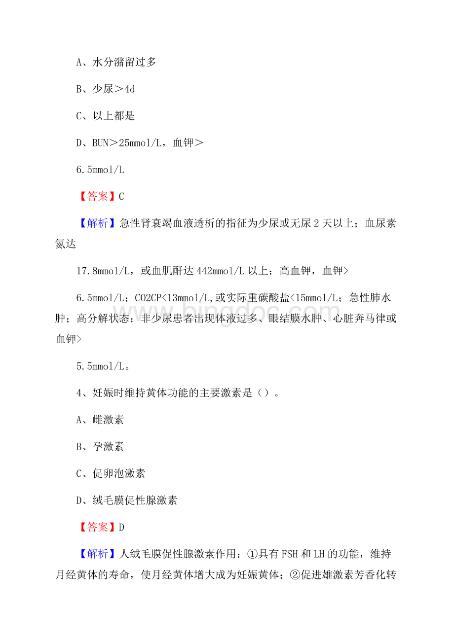 下半年河北省承德市鹰手营子矿区乡镇卫生院招聘试题.docx_第2页