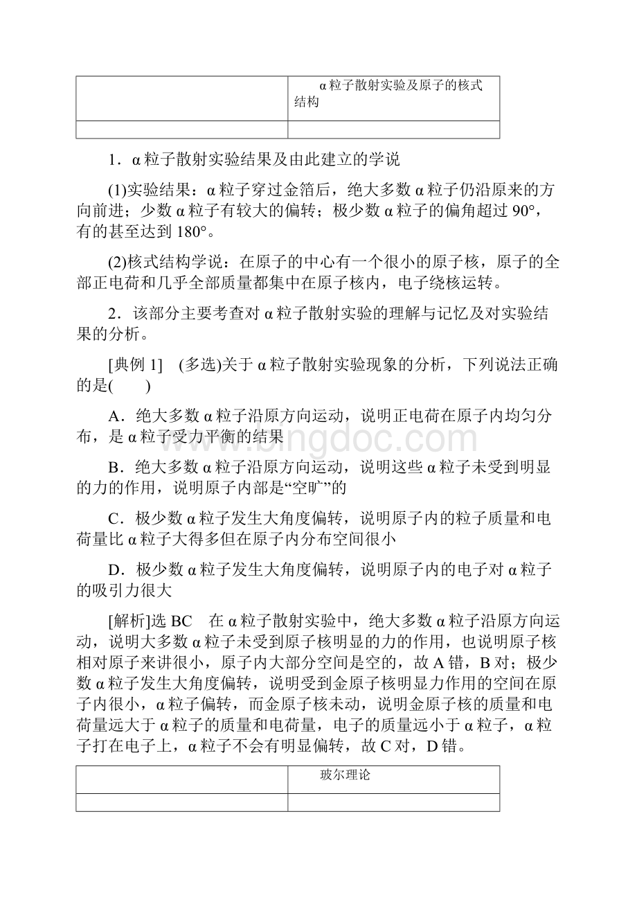 浙江专版高中物理 第十八章 原子结构讲义+课时跟踪检测新人教版选修35共10套71页.docx_第3页