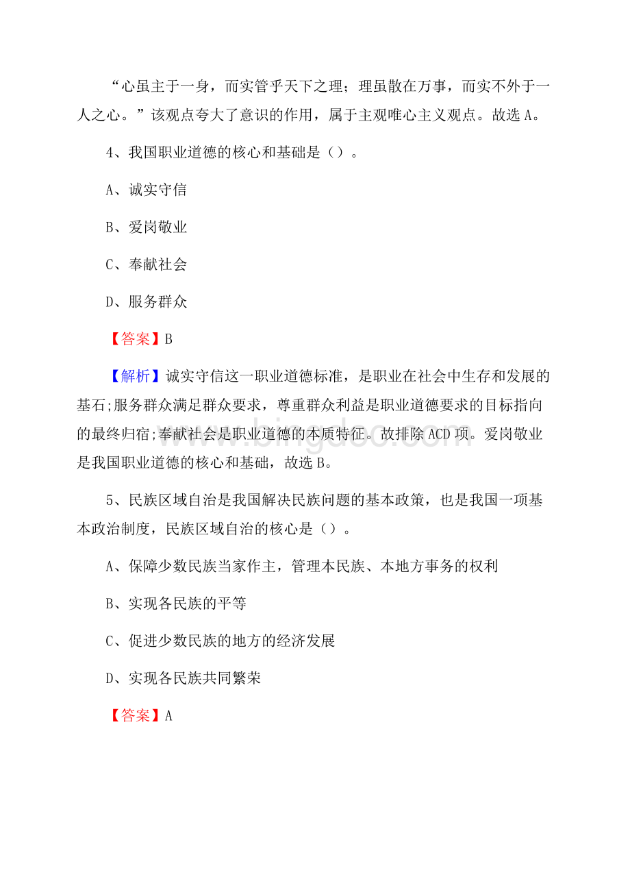 上半年湖南省永州市零陵区事业单位《公共基础知识》试题及答案Word下载.docx_第3页