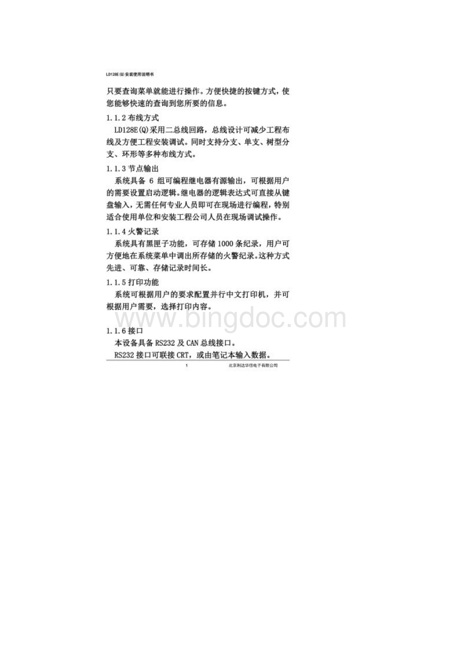 利达LD128EQ火灾报警控制器操作说明.docx_第2页