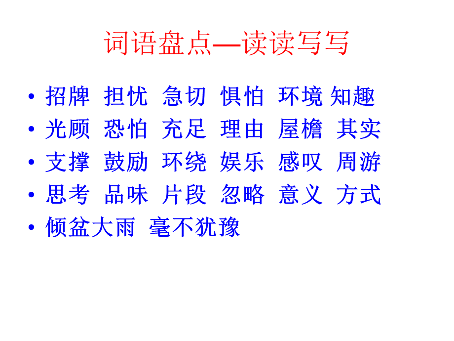 五年级语文《回顾拓展一》课件.ppt_第2页