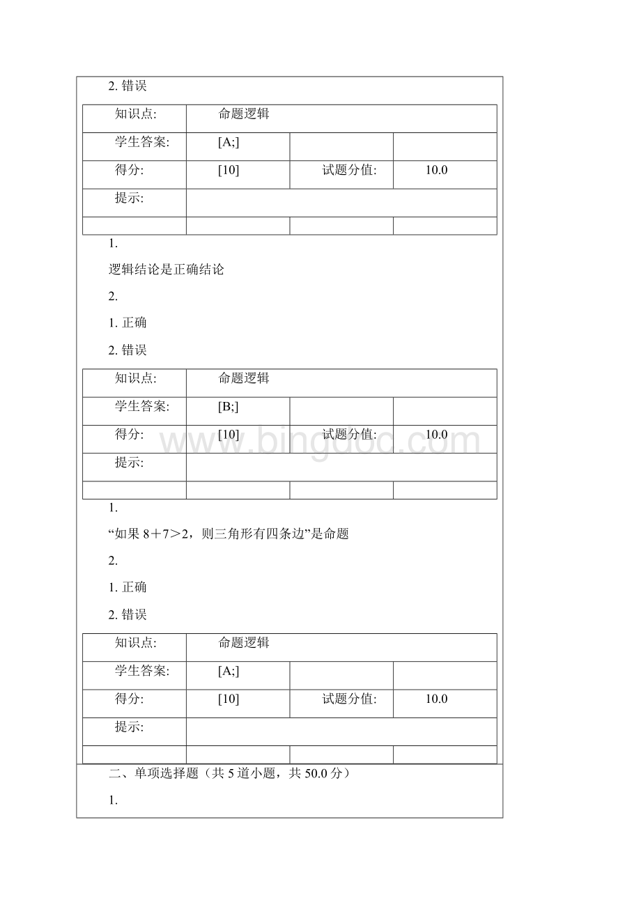 北邮离散数学阶段Word文档下载推荐.docx_第2页