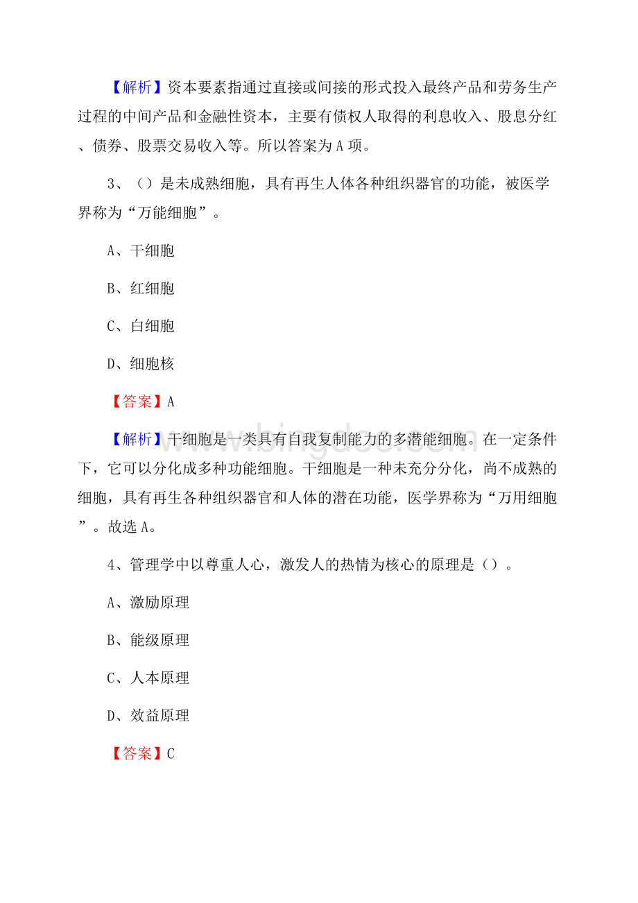 汉阴县便民服务中心招聘考试及答案.docx_第2页