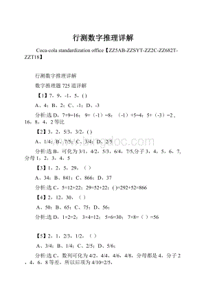 行测数字推理详解Word格式.docx