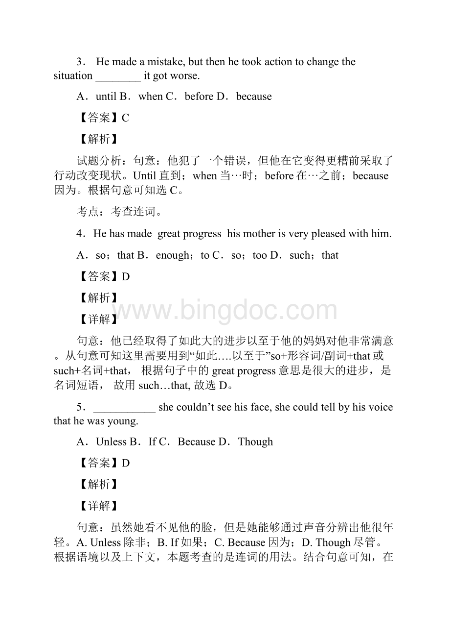 状语从句练习题基础提高难题汇总含答案经典.docx_第2页