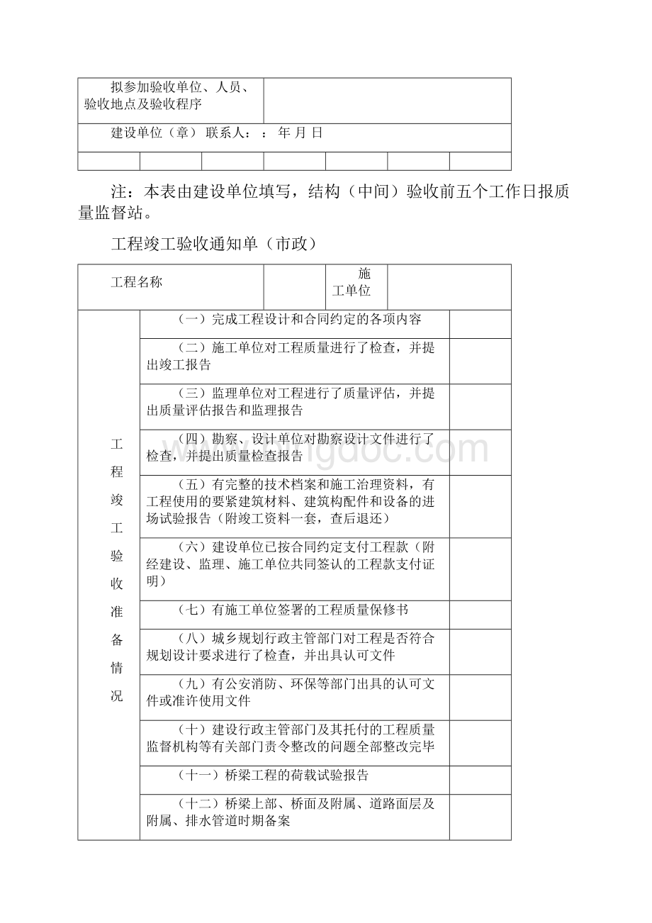 验收报告及记录表Word文档下载推荐.docx_第2页