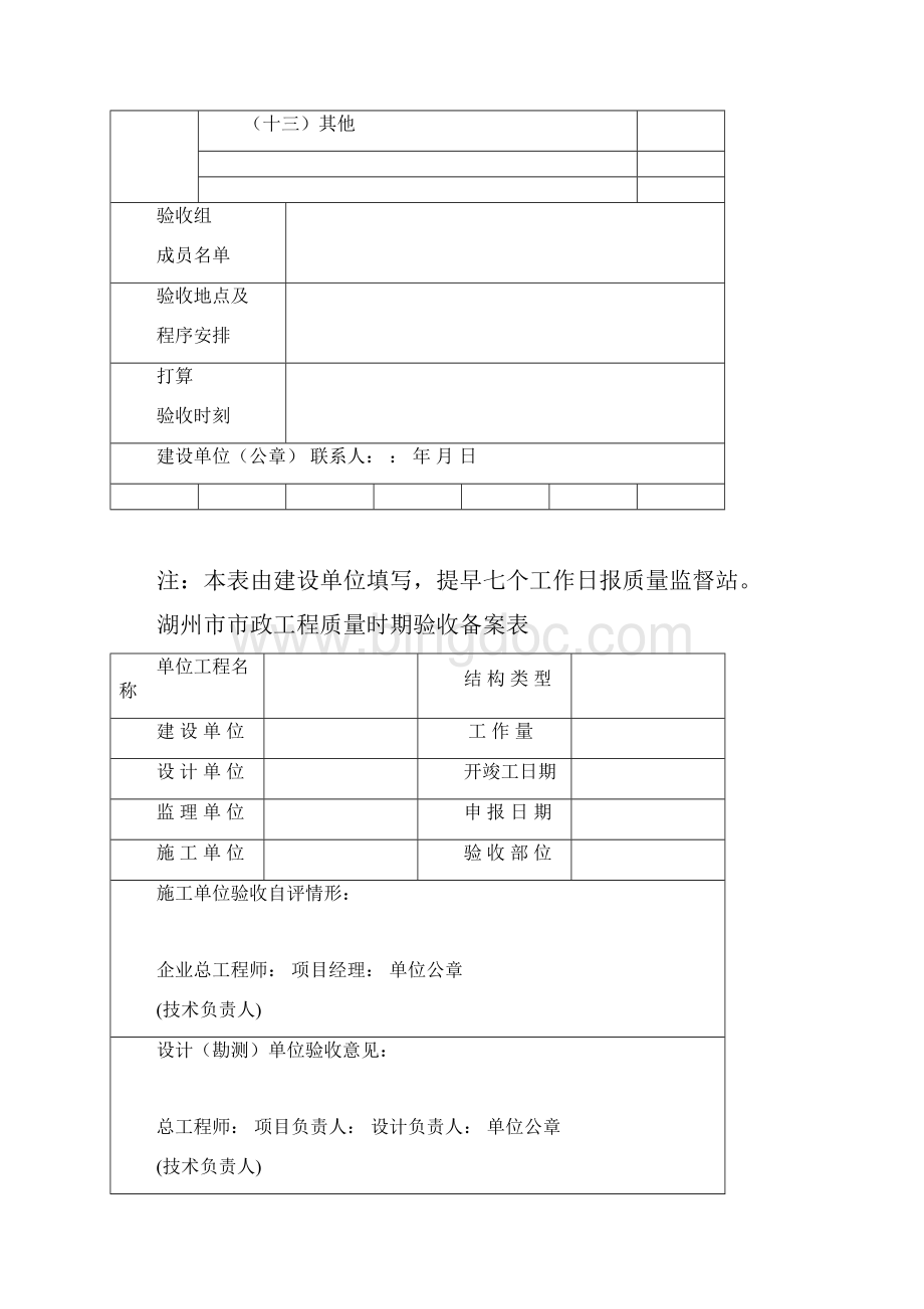 验收报告及记录表Word文档下载推荐.docx_第3页