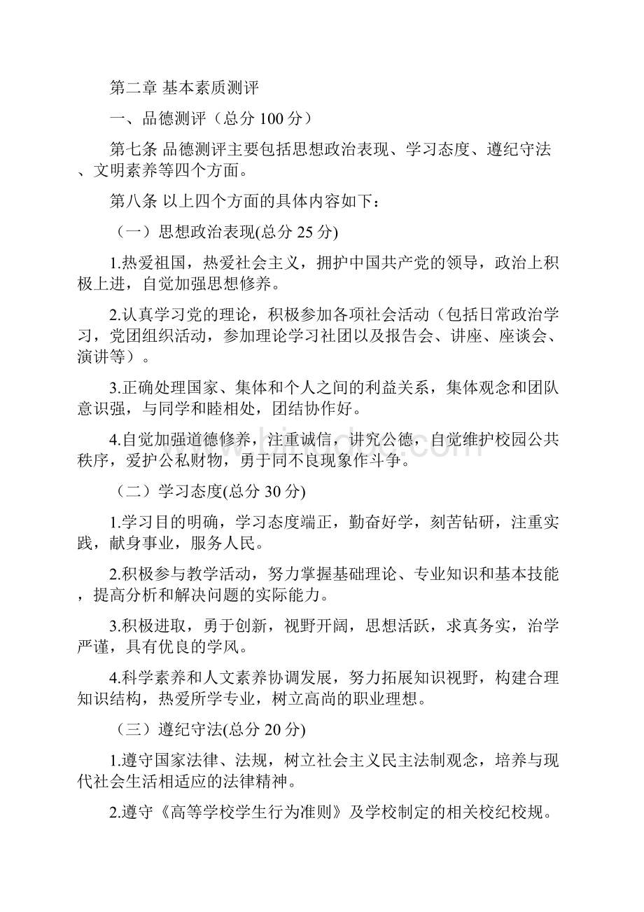 学校测评条例Word文档格式.docx_第2页