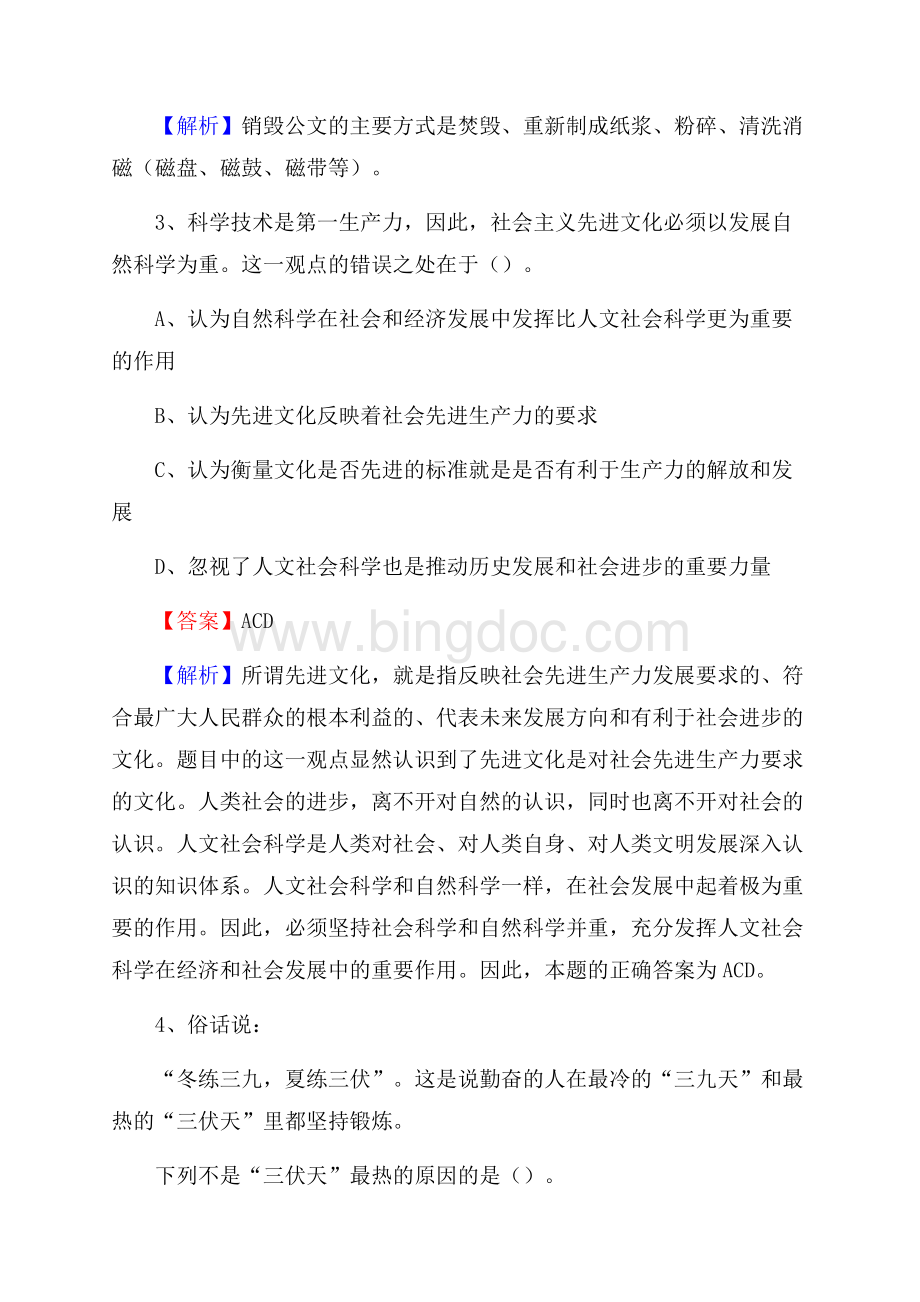 敦化市文化馆招聘考试及答案.docx_第2页