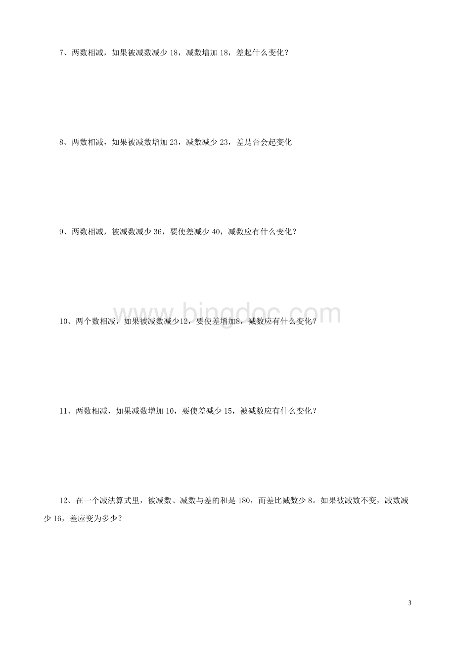 小学数学不变与变、错中求解、数字问题Word文档格式.doc_第3页