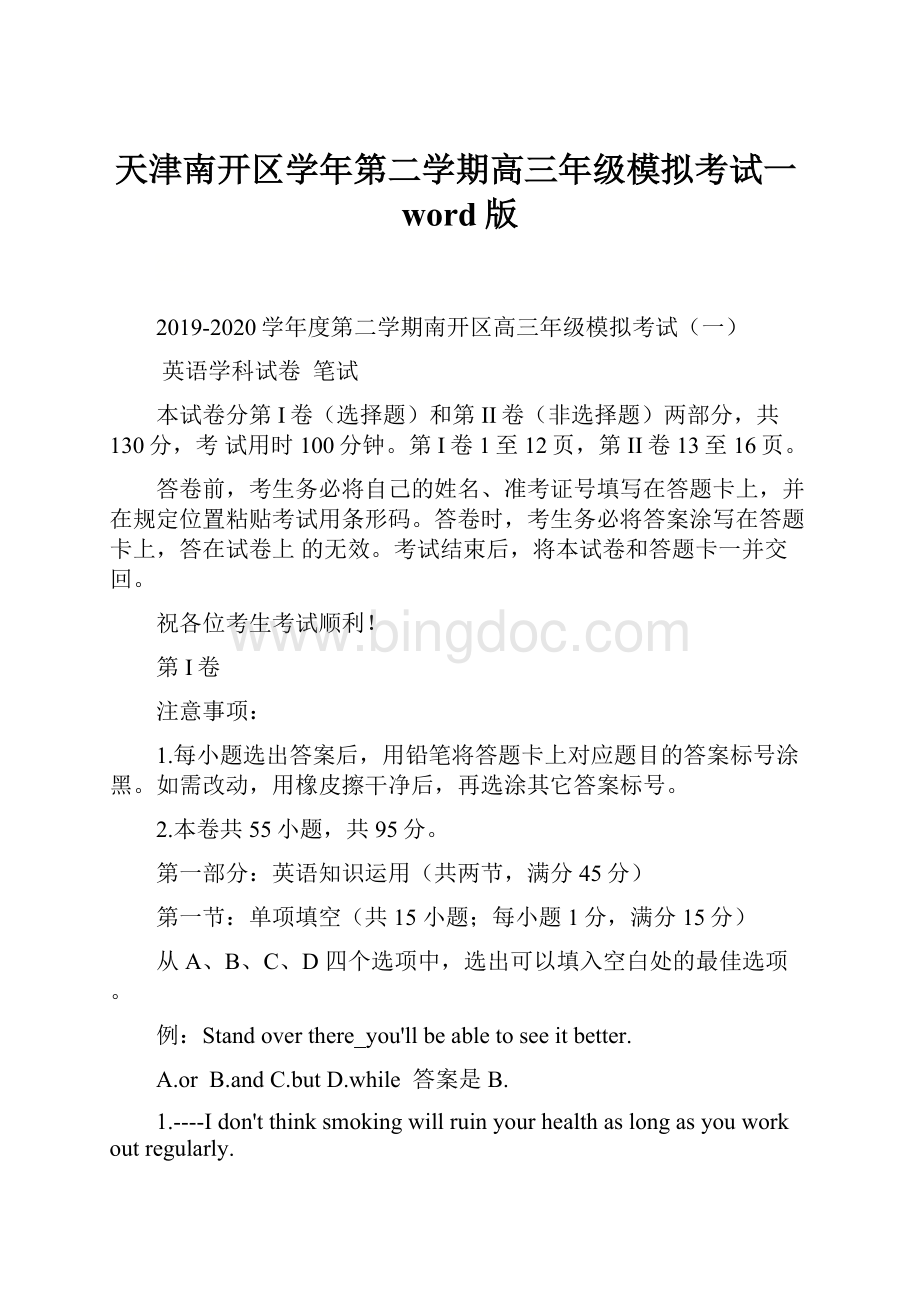 天津南开区学年第二学期高三年级模拟考试一word版Word格式.docx