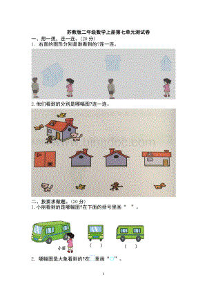 苏教版二年级数学上册第七单元测试卷.doc