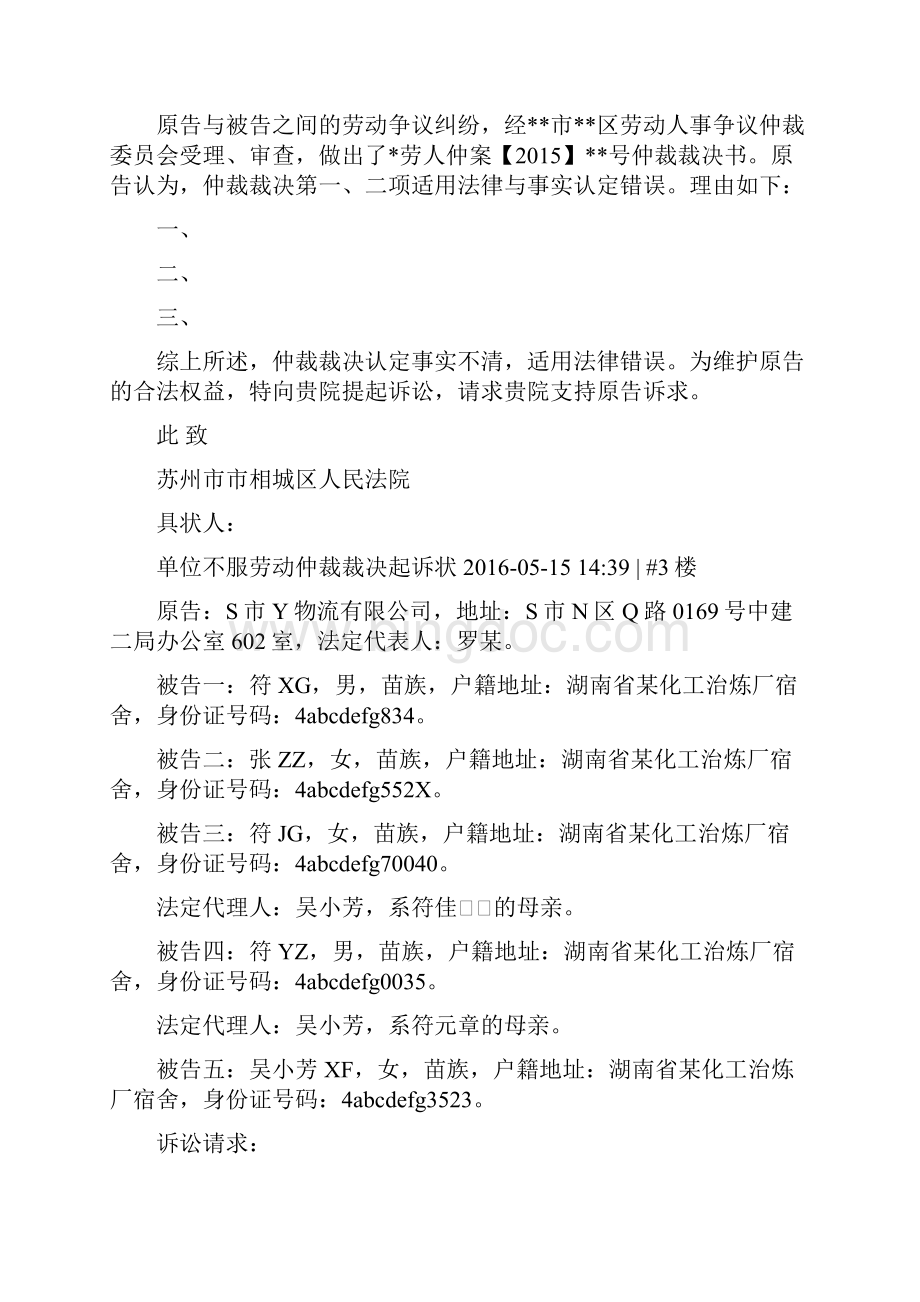 不服仲裁的民事起诉书.docx_第3页