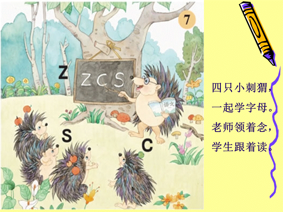 汉语拼音《zcs》PPT课件.ppt_第2页