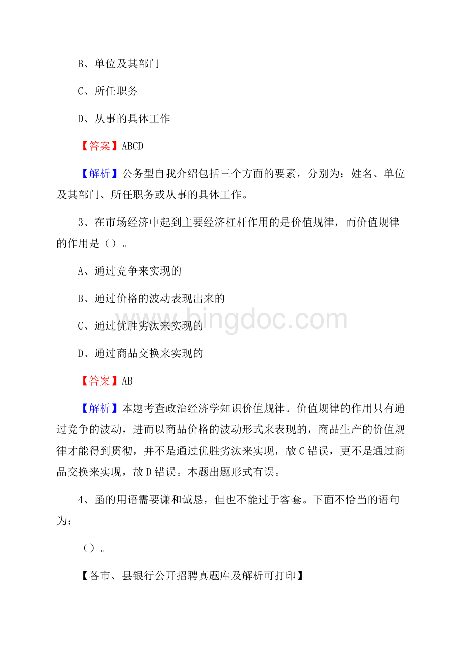 江苏省南通市启东市工商银行招聘考试真题及答案.docx_第2页