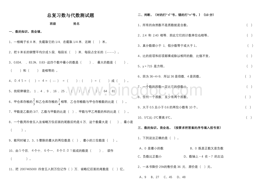 六年级总复习数与代数测试题(张).docx