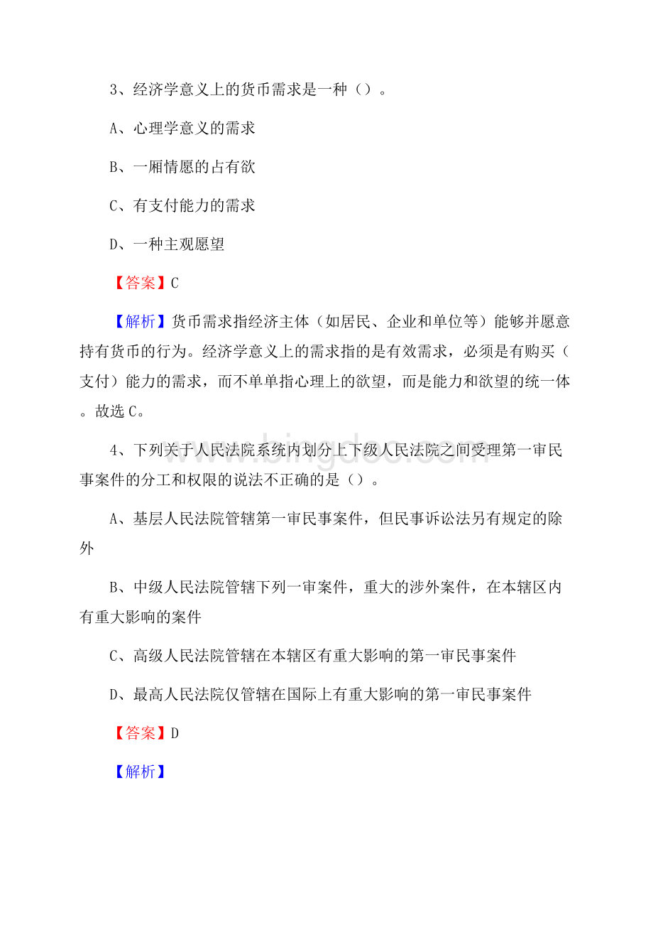 广安区上半年事业单位考试《行政能力测试》试题及答案.docx_第2页