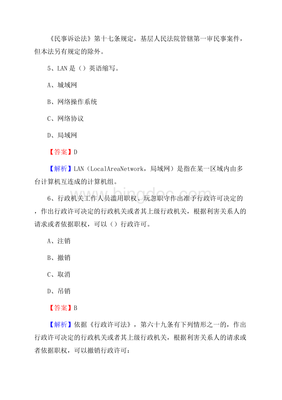 广安区上半年事业单位考试《行政能力测试》试题及答案.docx_第3页