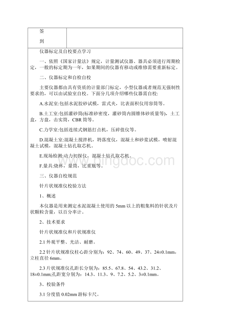 试验室仪器校验学习记录.docx_第2页