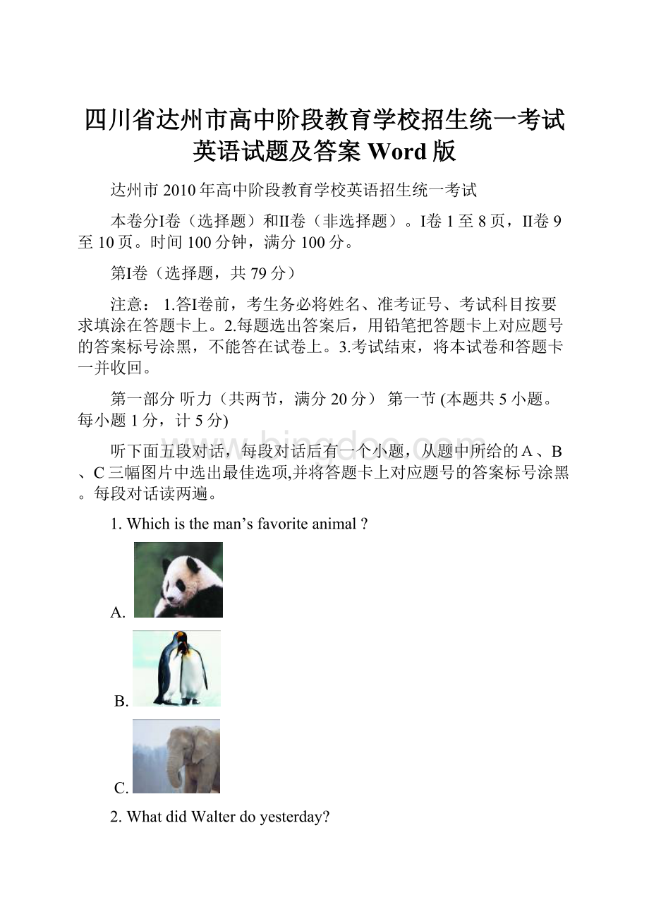 四川省达州市高中阶段教育学校招生统一考试英语试题及答案Word版Word文档下载推荐.docx