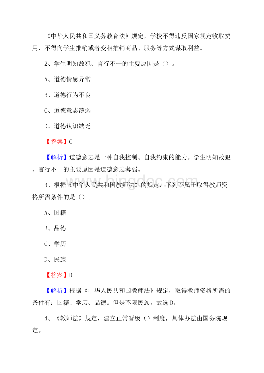 天津市红星职业中等专业学校教师招聘试题及答案.docx_第2页