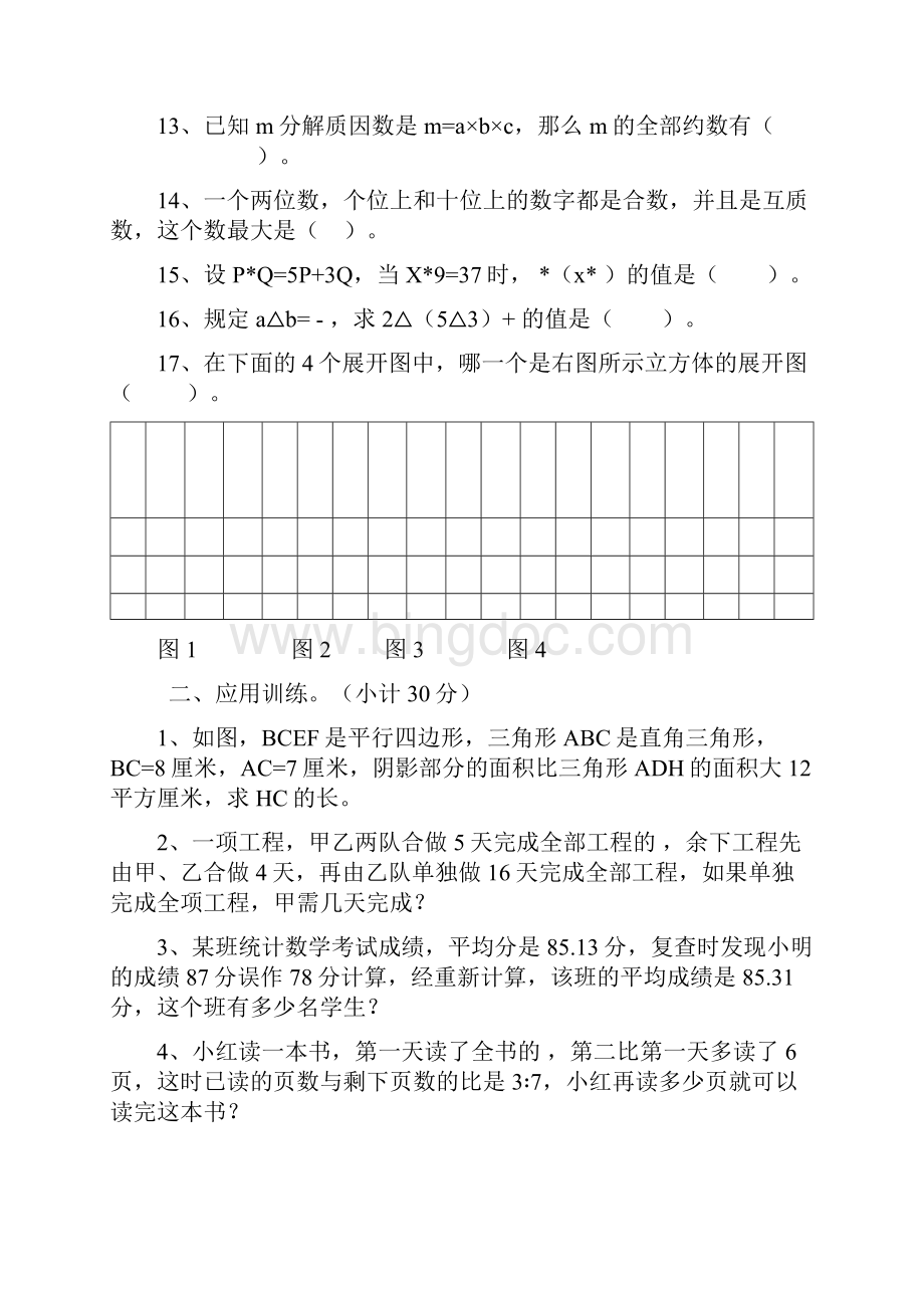 小学教师教学综合素质笔试竞赛Word格式.docx_第2页