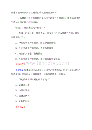 福建省福州市闽清县工商联招聘试题及答案解析.docx