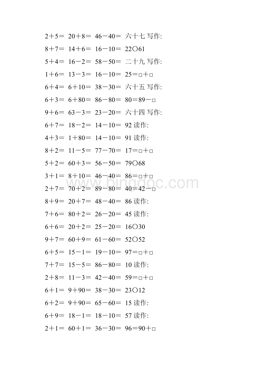 人教版一年级数学下册100以内数的认识练习题精选38Word文件下载.docx_第2页