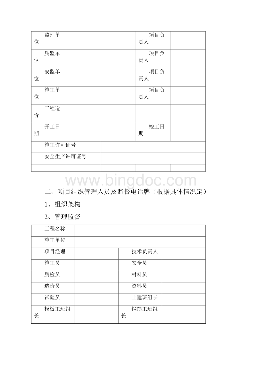 施工现场安全文明施工标准化管理方案.docx_第2页