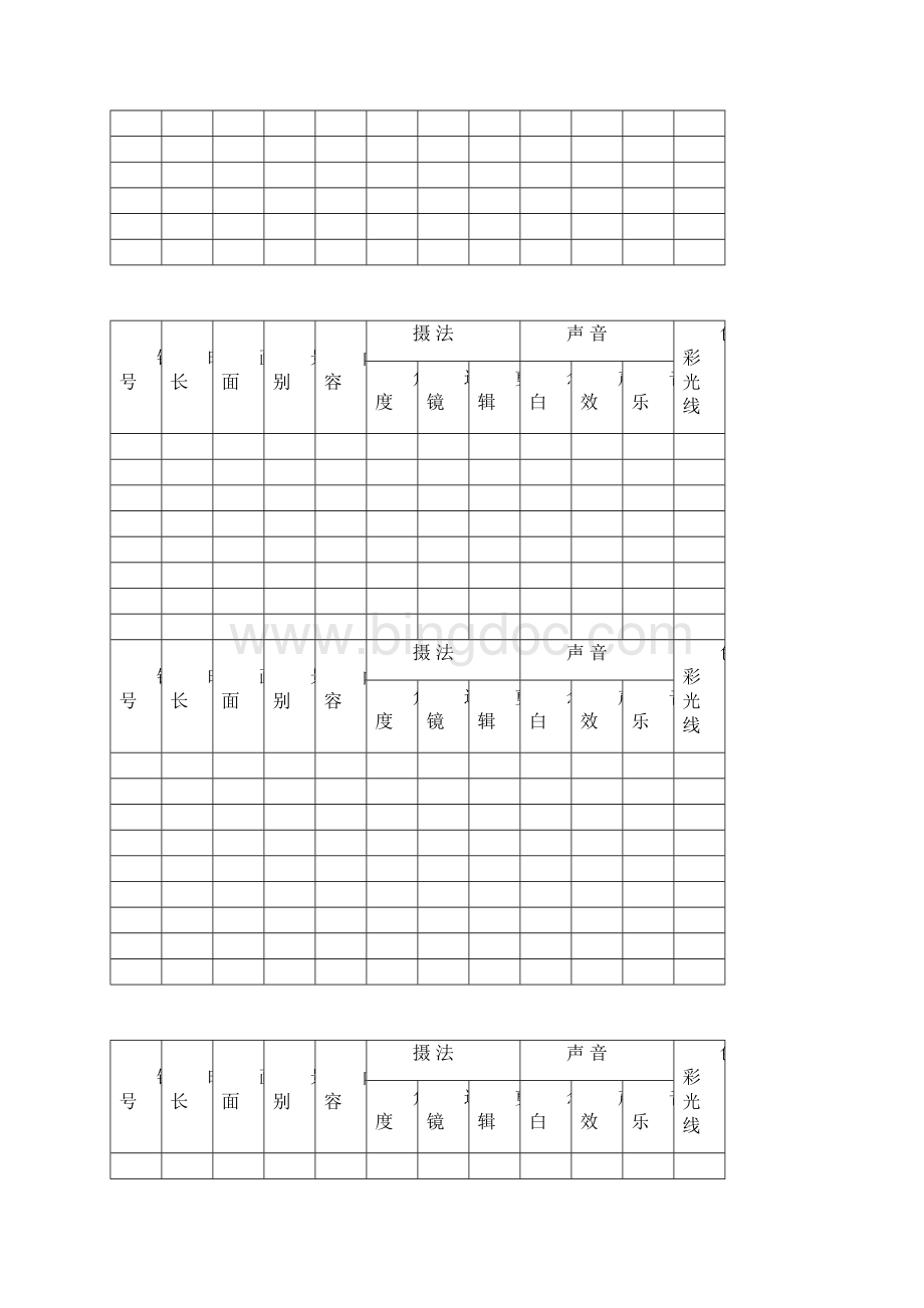 动画导演课拉片格式.docx_第2页