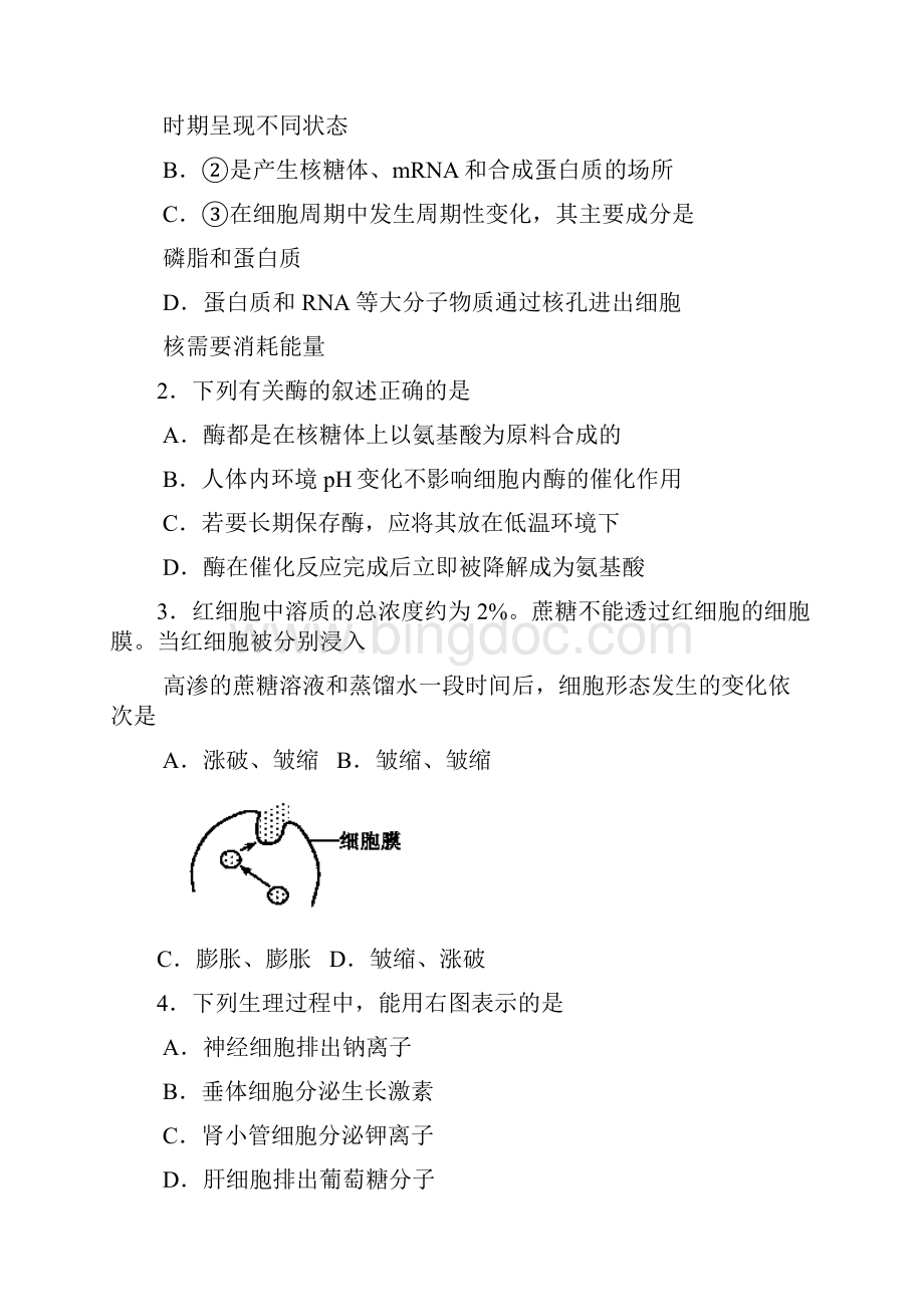 北京市西城区届高三上学期期末考试生物试题含答案.docx_第2页