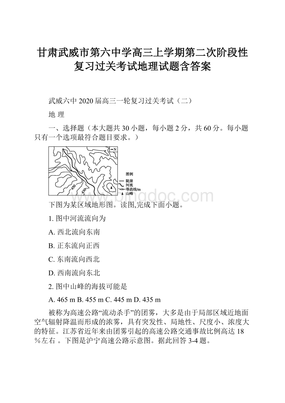 甘肃武威市第六中学高三上学期第二次阶段性复习过关考试地理试题含答案Word格式文档下载.docx