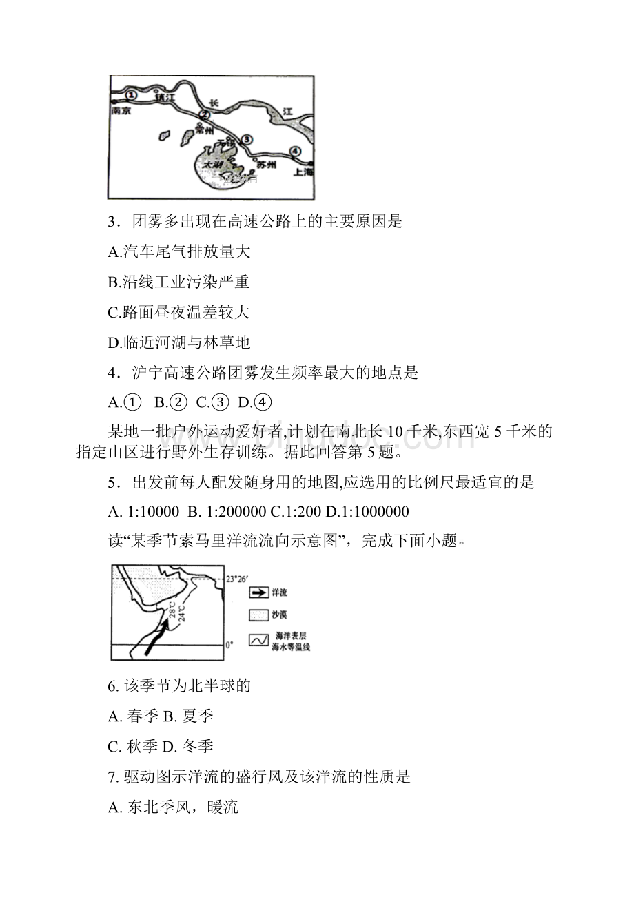 甘肃武威市第六中学高三上学期第二次阶段性复习过关考试地理试题含答案.docx_第2页