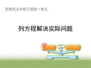 《列方程解决实际问题(例9)》教学课件.ppt