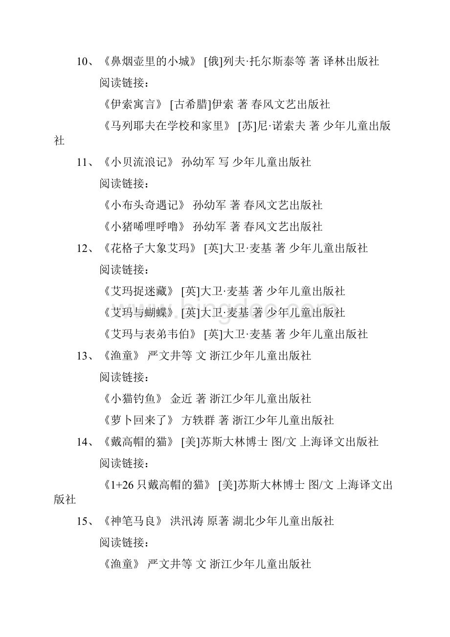 第五讲阅读参考书目儿童的文学世界Word格式.docx_第3页