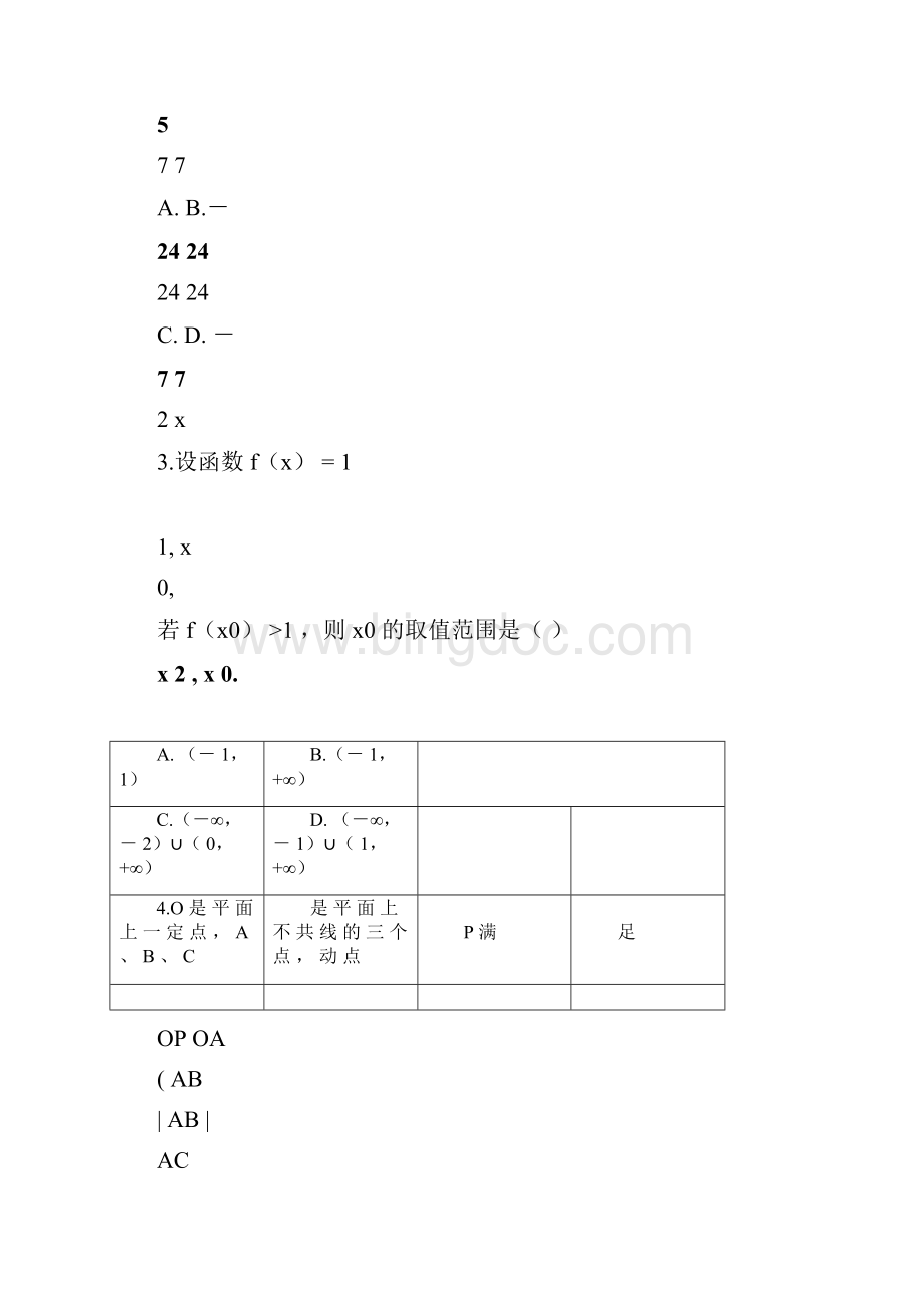 十年数学高考试题答案解析.docx_第2页