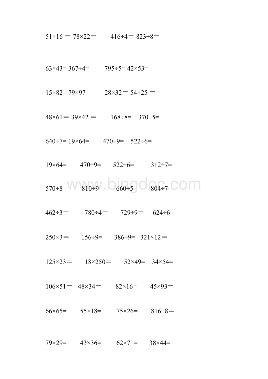 word完整版三年级数学竖式计算题300道2Word格式.docx_第3页