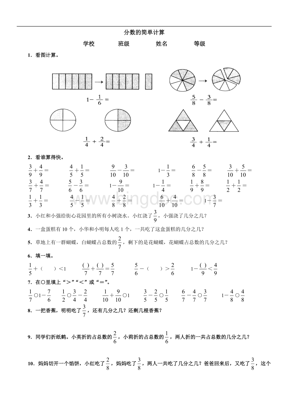 三年级数学分数的简单计算练习题Word格式.doc