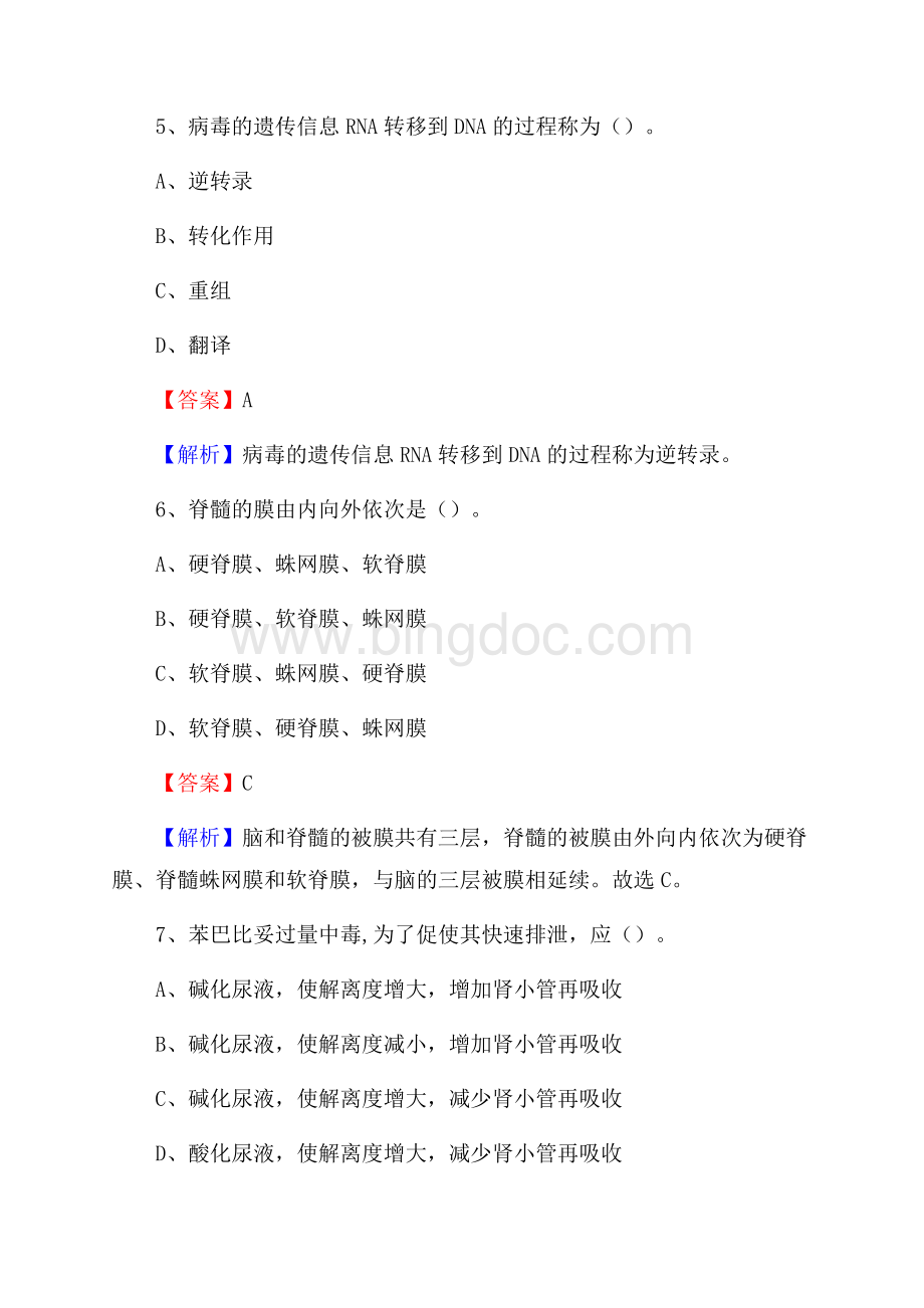 下半年吉林省长春市德惠市乡镇卫生院招聘试题Word文档格式.docx_第3页