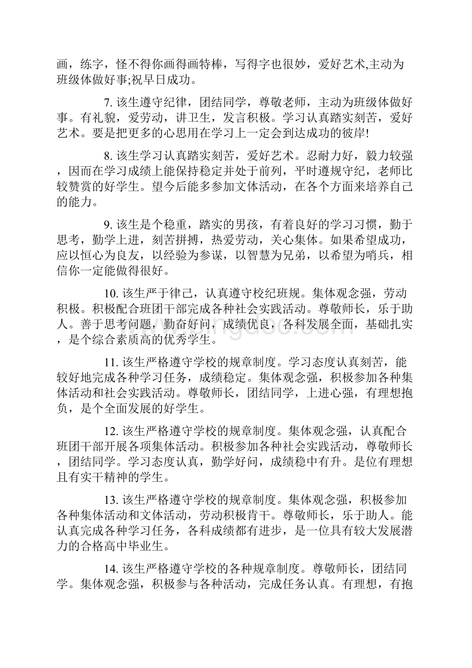 高中毕业生期末评语Word文件下载.docx_第2页