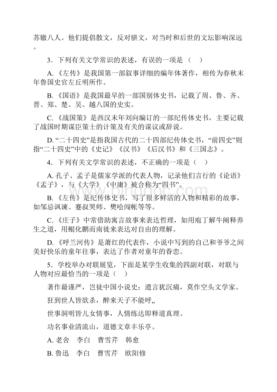 高考语文高考文学常识专项练习及解析.docx_第2页