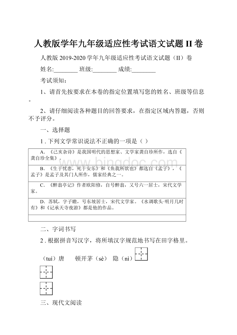 人教版学年九年级适应性考试语文试题II卷.docx