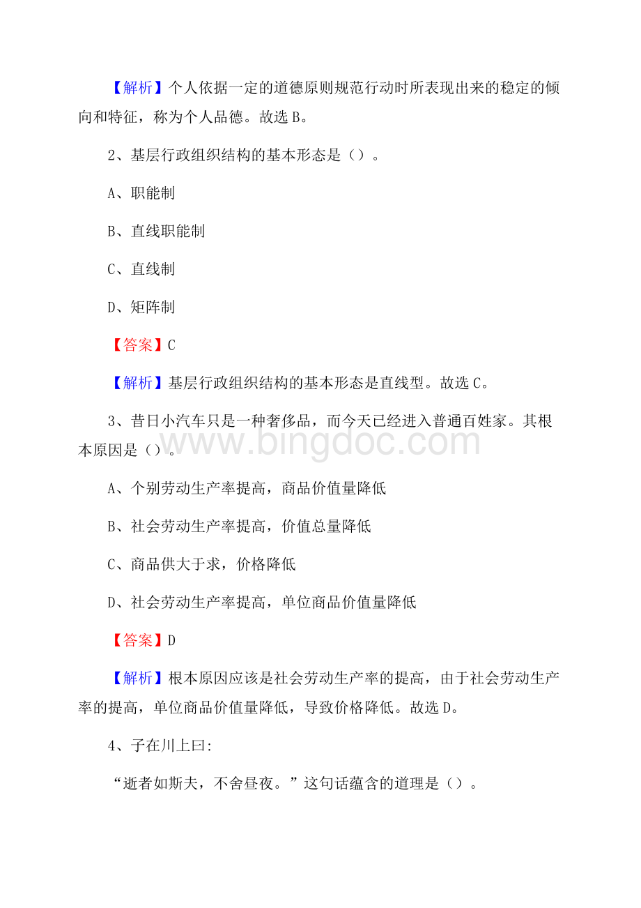 下半年青海省西宁市城中区移动公司招聘试题及解析.docx_第2页