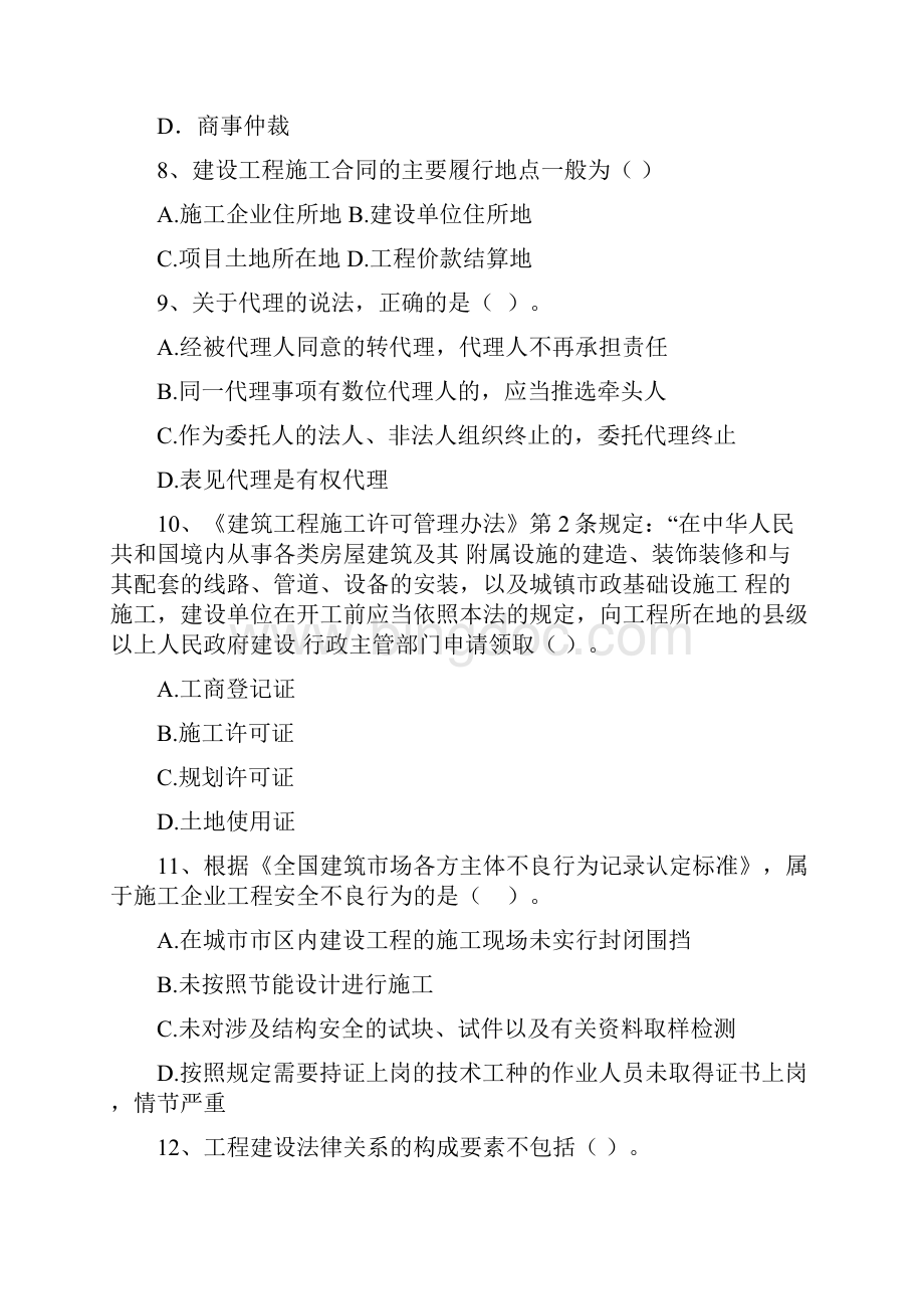 象山区版二级建造师《建设工程法规及相关知识》试题 含答案.docx_第3页