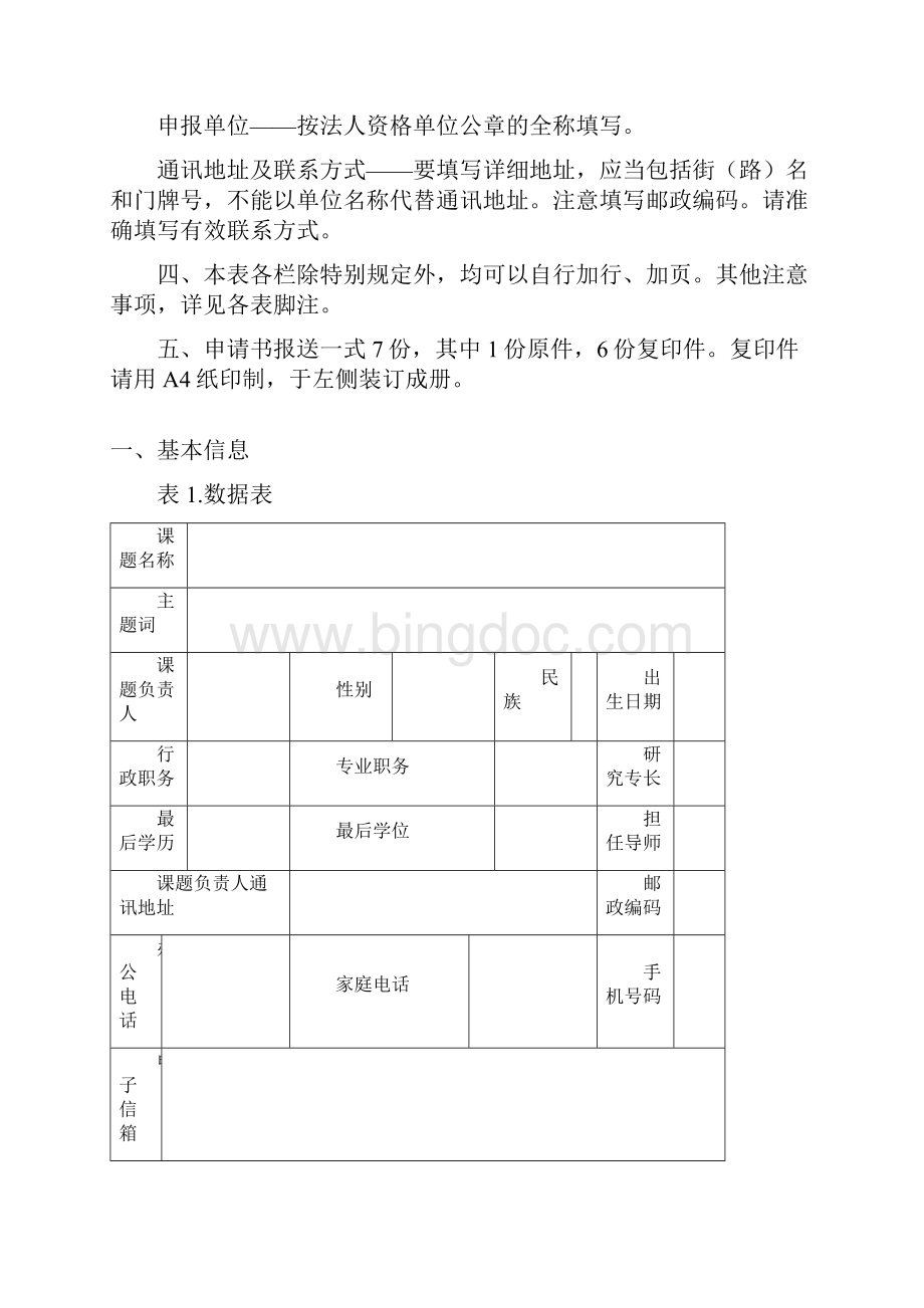 湖南省机构编制委员会办公室.docx_第2页